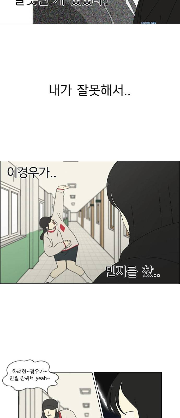 연애혁명 308화 제 3자 6
