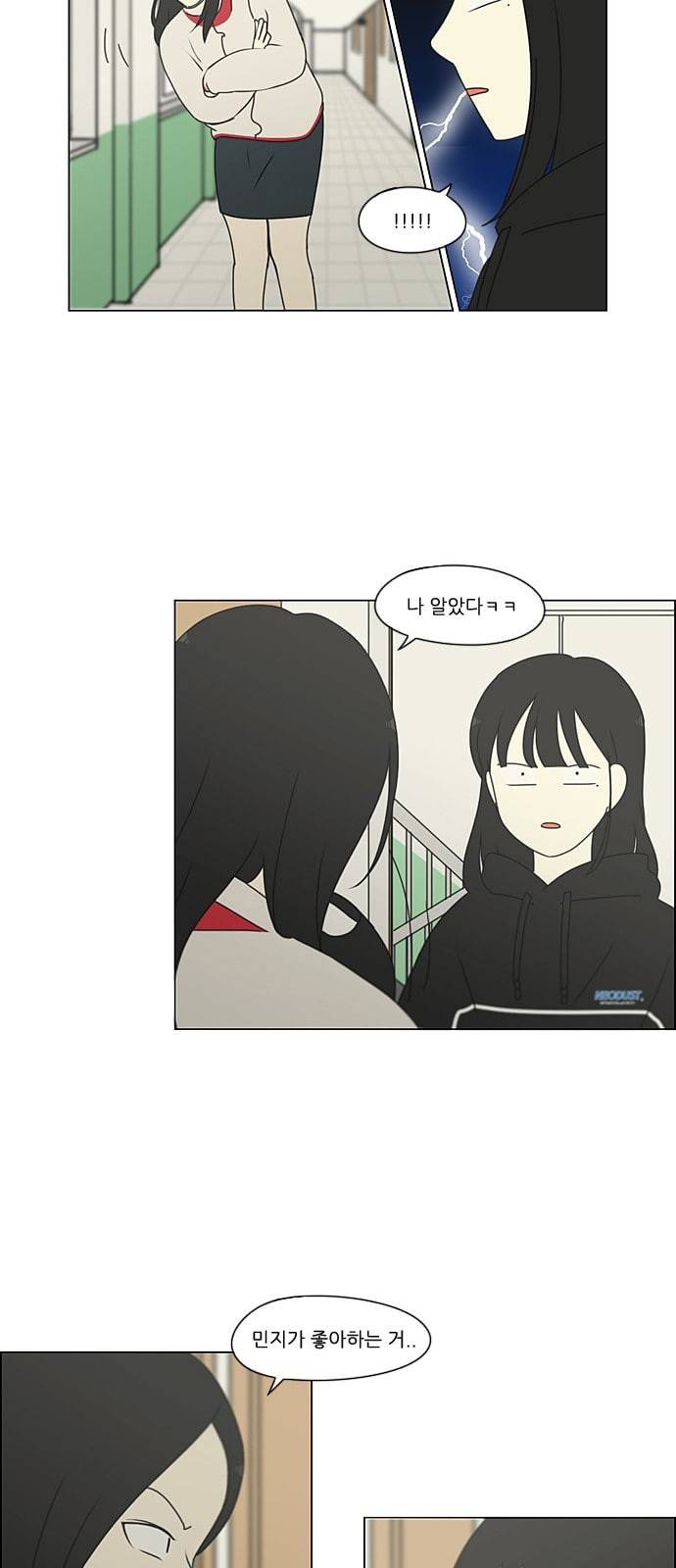 연애혁명 308화 제 3자 7