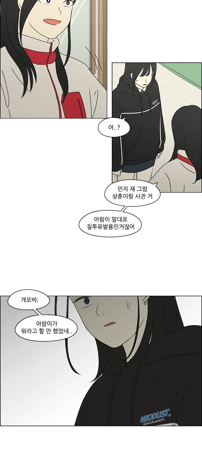 연애혁명 308화 제 3자 9