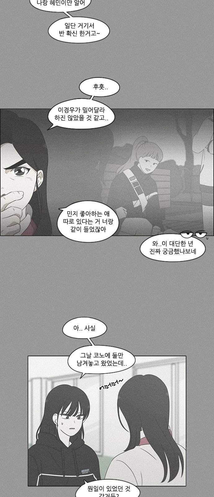 연애혁명 308화 제 3자 12