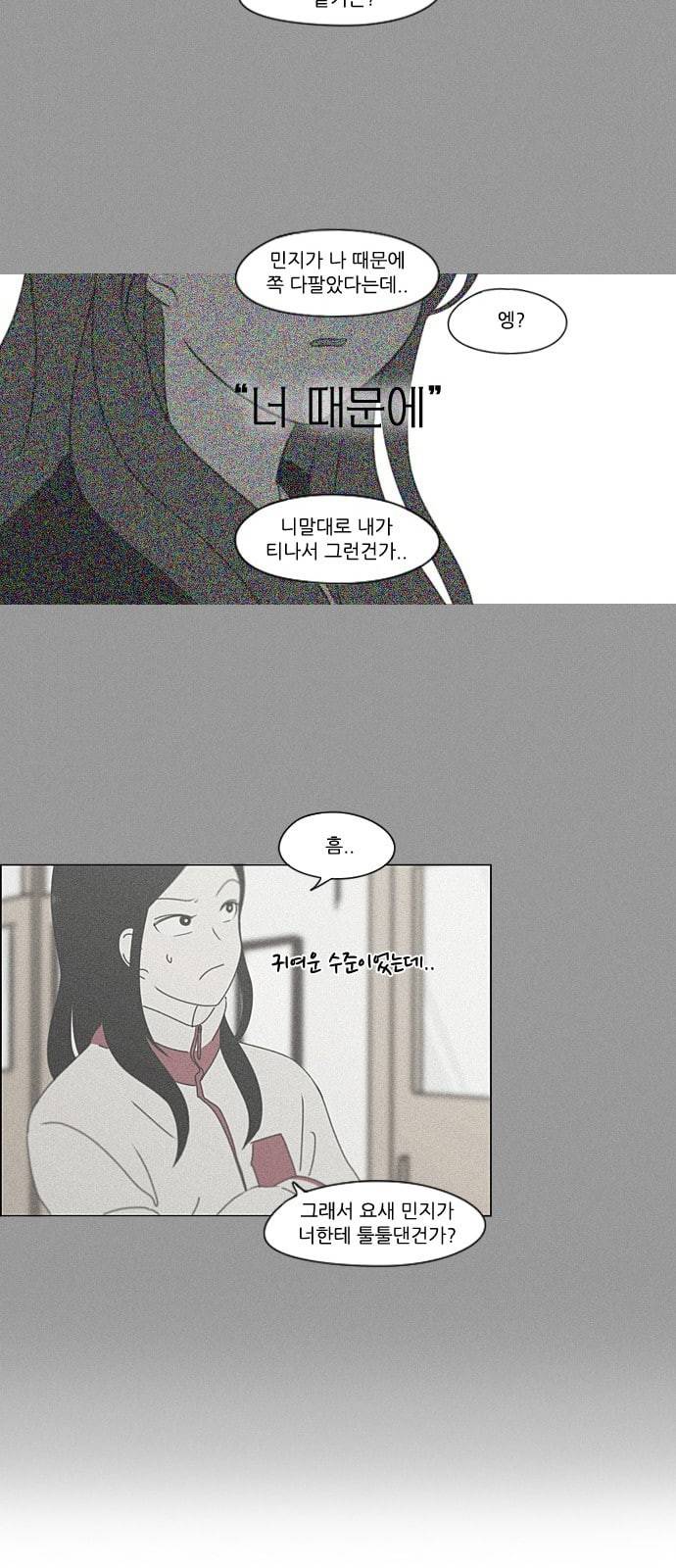 연애혁명 308화 제 3자 13