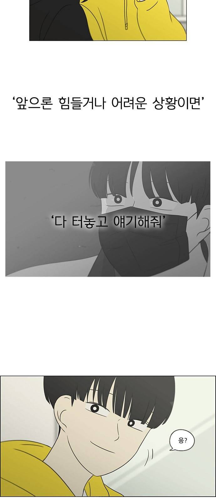 연애혁명 308화 제 3자 15