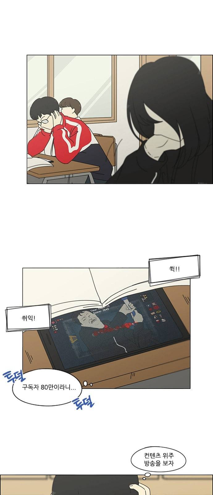 연애혁명 308화 제 3자 17