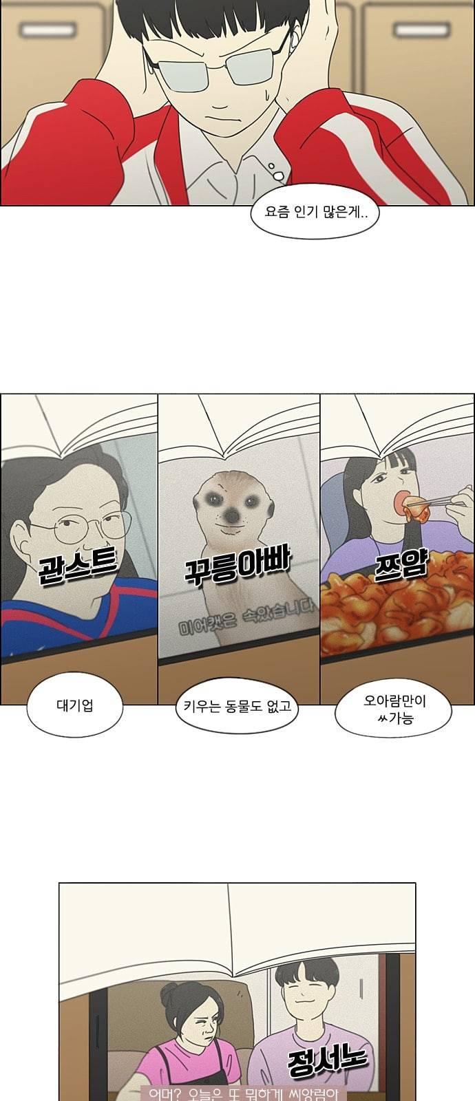 연애혁명 308화 제 3자 18