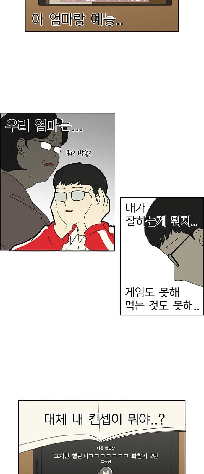 연애혁명 308화 제 3자 19