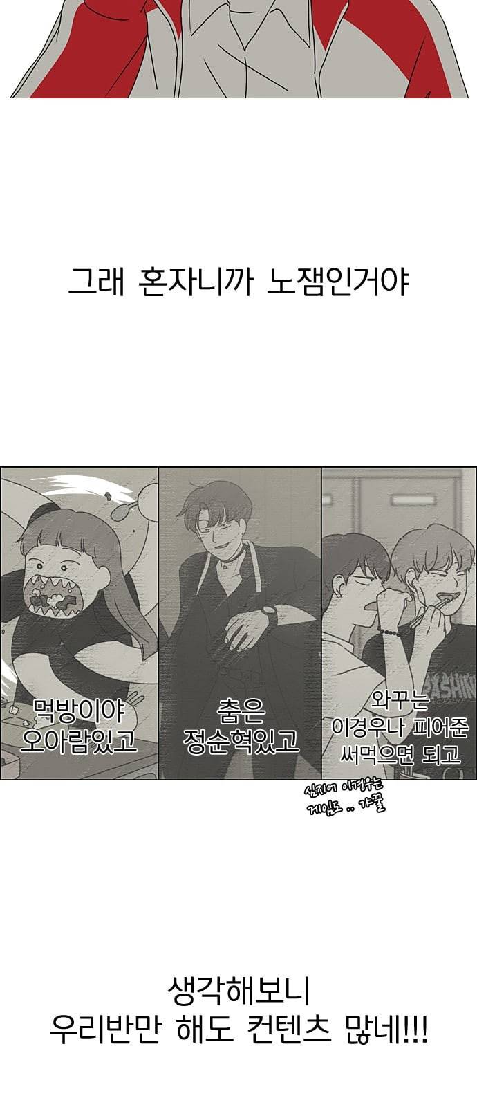 연애혁명 308화 제 3자 20