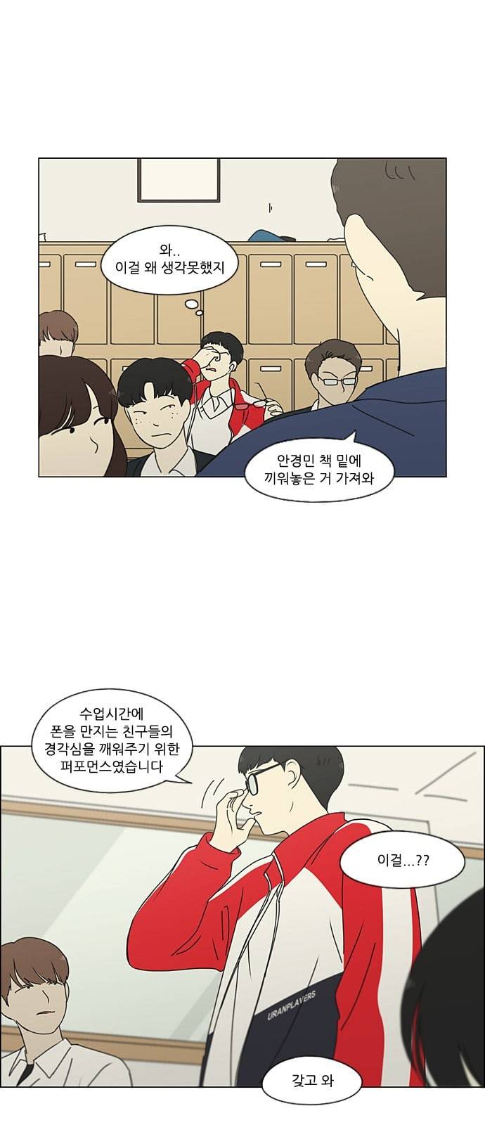 연애혁명 308화 제 3자 21