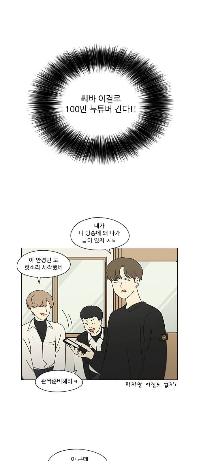 연애혁명 308화 제 3자 22