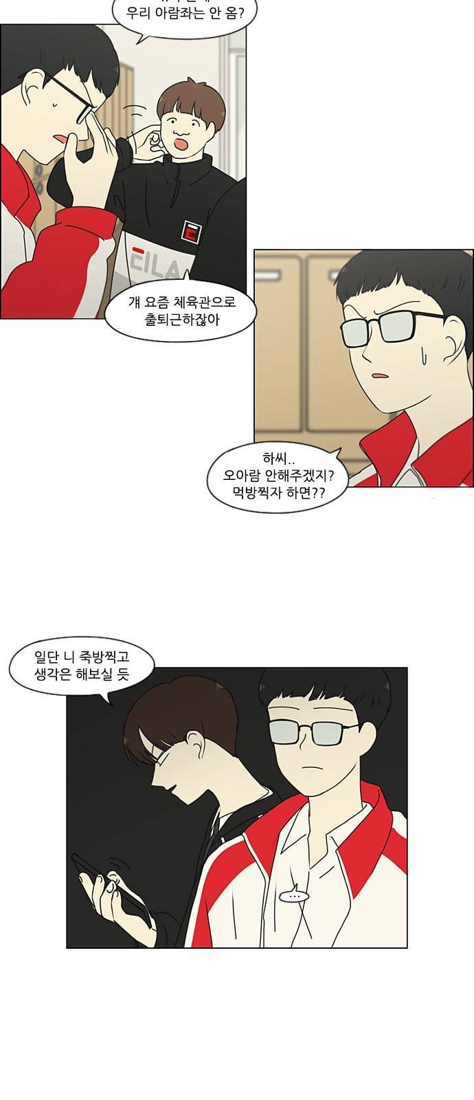 연애혁명 308화 제 3자 23