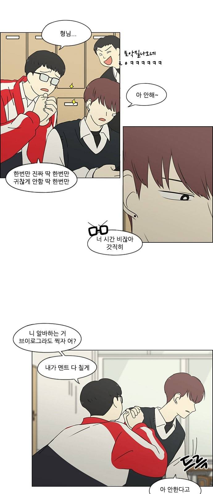 연애혁명 308화 제 3자 24