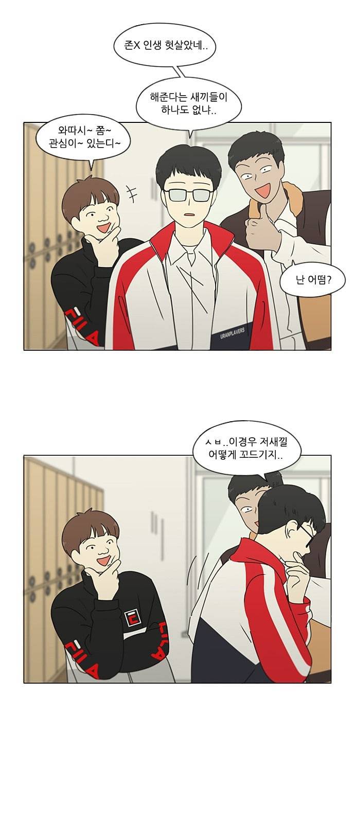 연애혁명 308화 제 3자 26