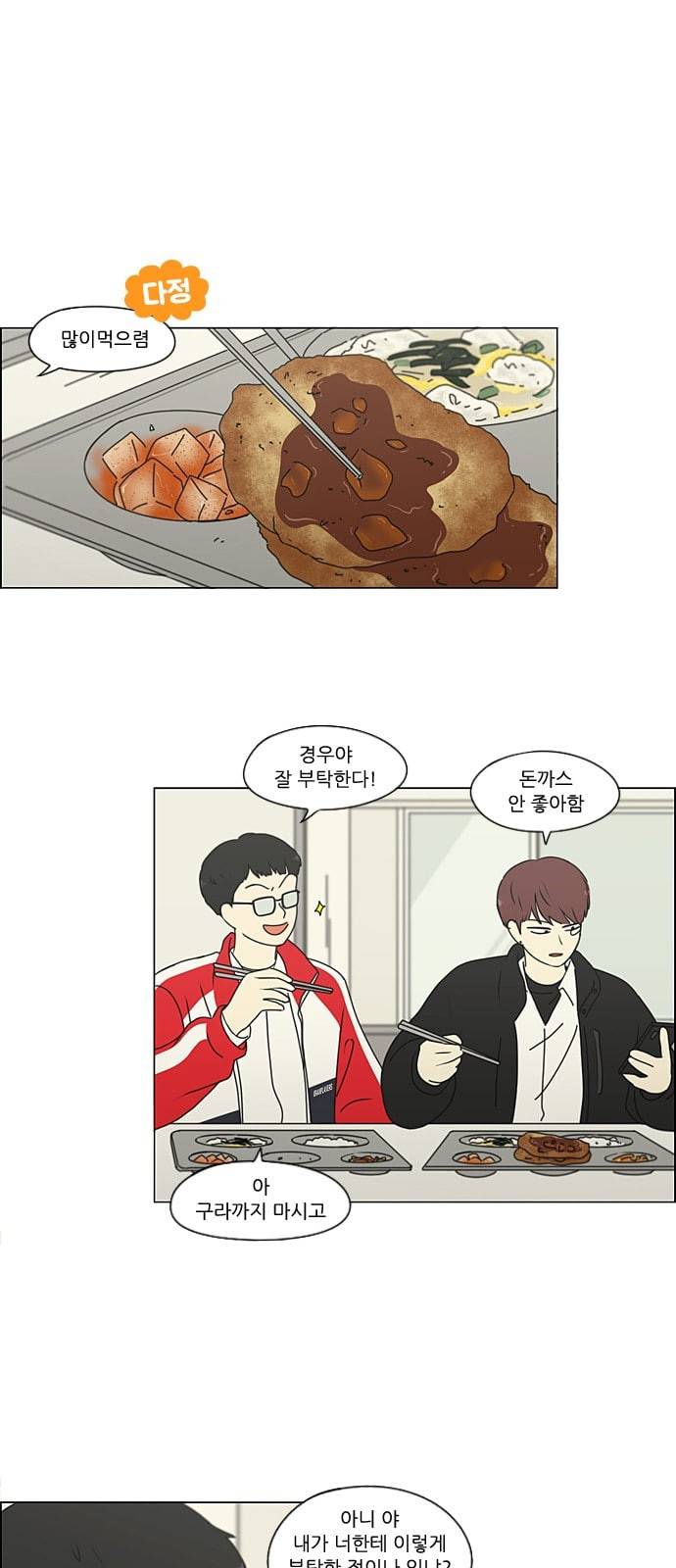 연애혁명 308화 제 3자 27