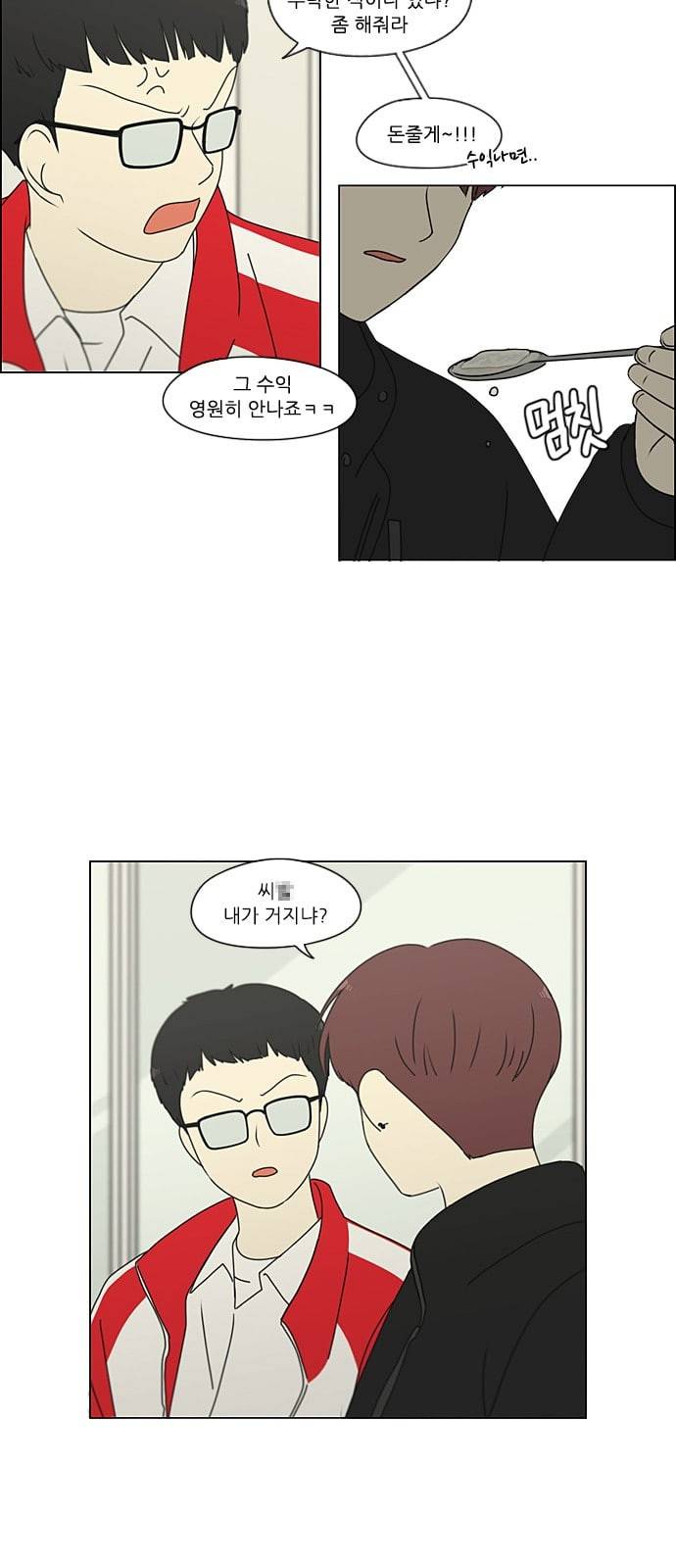 연애혁명 308화 제 3자 28