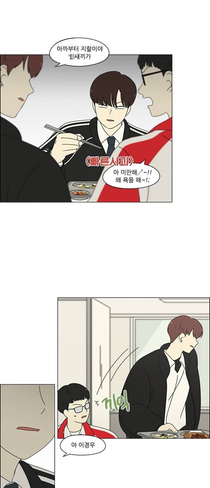 연애혁명 308화 제 3자 29