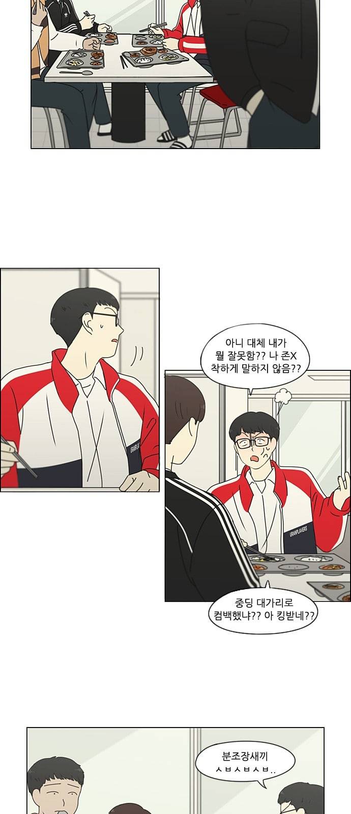 연애혁명 308화 제 3자 32
