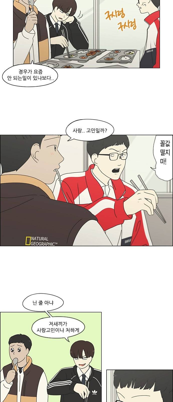 연애혁명 308화 제 3자 33