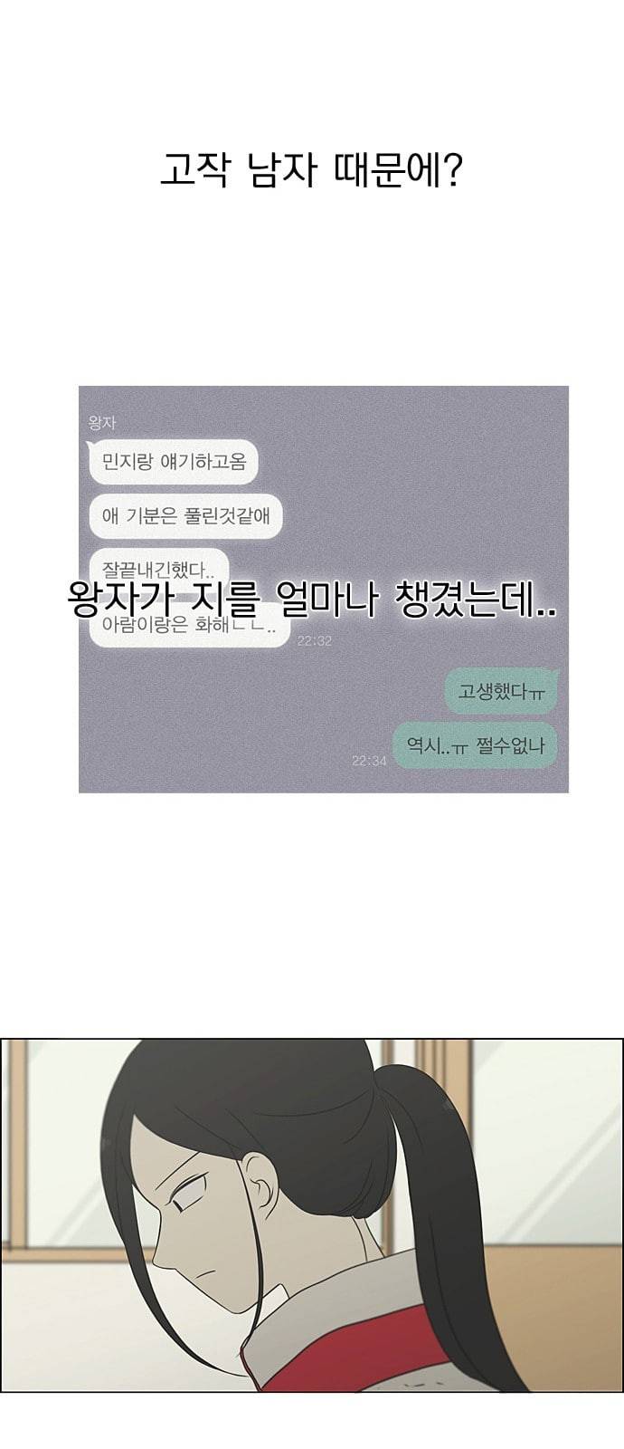 연애혁명 308화 제 3자 37