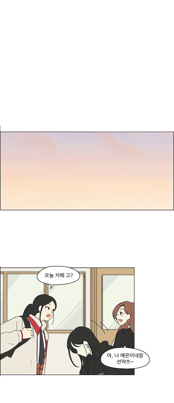 연애혁명 308화 제 3자 38