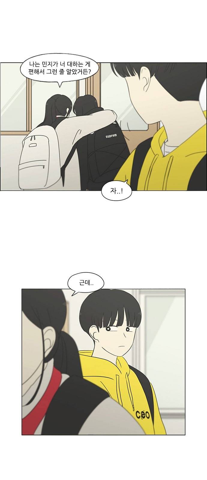 연애혁명 308화 제 3자 41