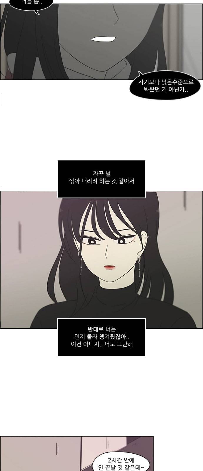연애혁명 308화 제 3자 43