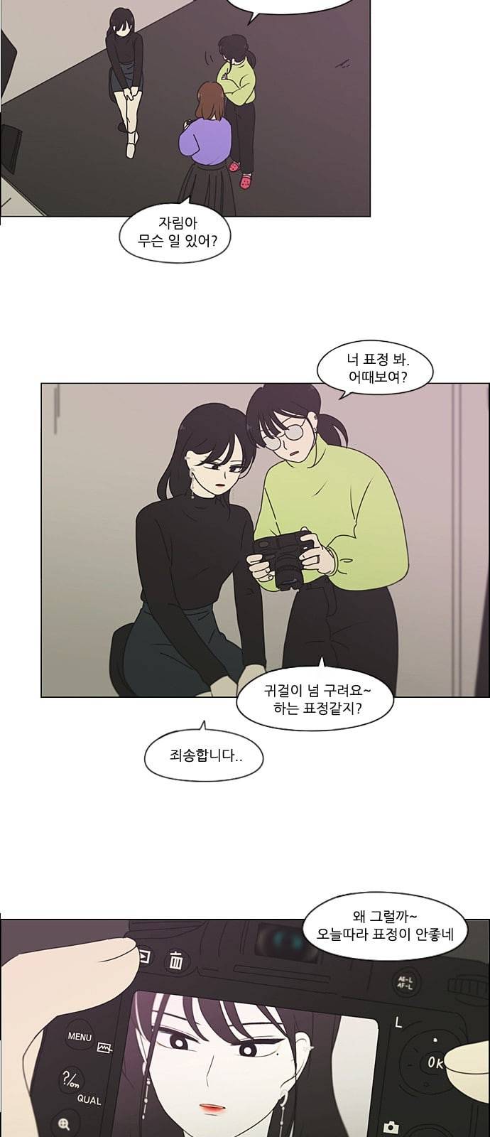 연애혁명 308화 제 3자 44