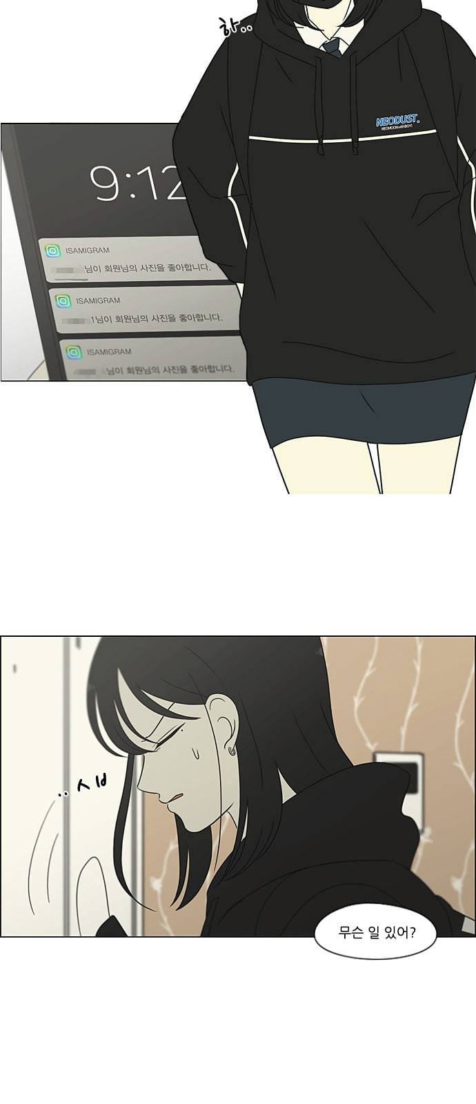 연애혁명 308화 제 3자 46