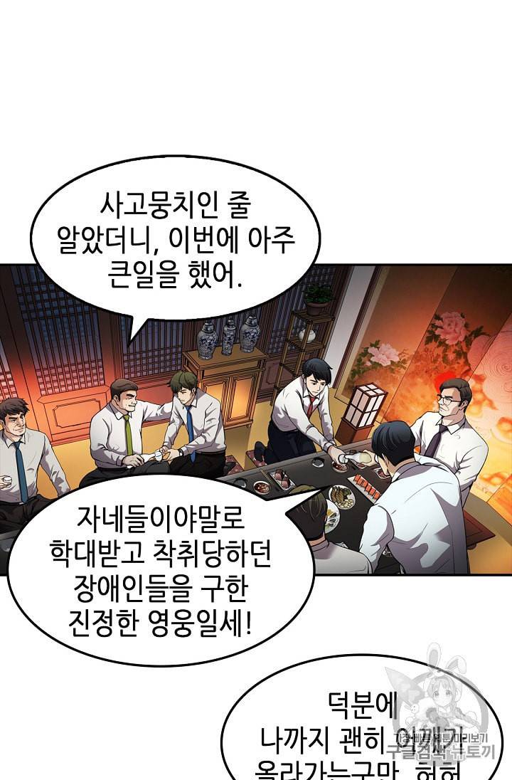 어게인 마이 라이프 78화 2