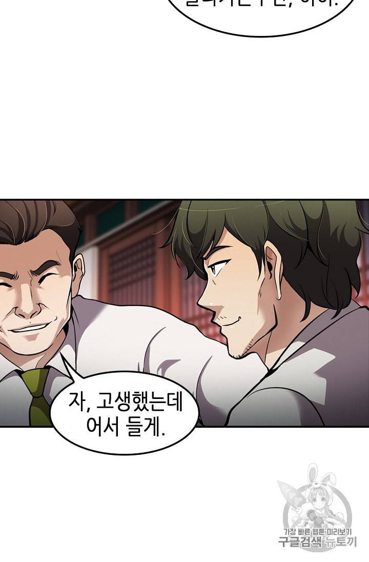 어게인 마이 라이프 78화 3