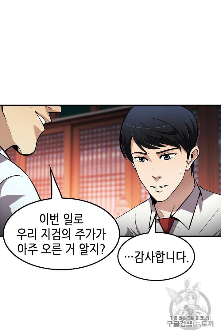 어게인 마이 라이프 78화 4