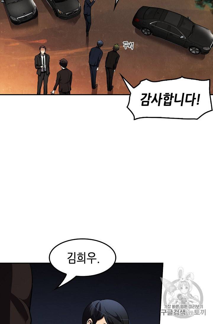 어게인 마이 라이프 78화 7