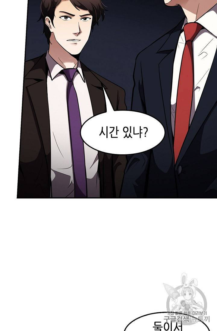 어게인 마이 라이프 78화 9