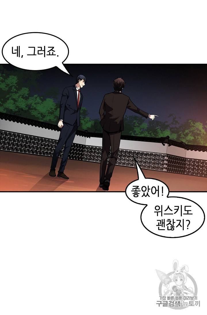 어게인 마이 라이프 78화 12