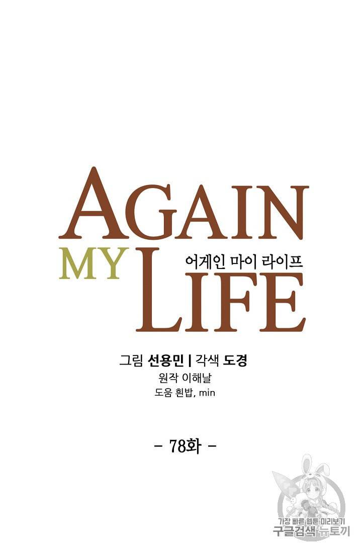 어게인 마이 라이프 78화 13