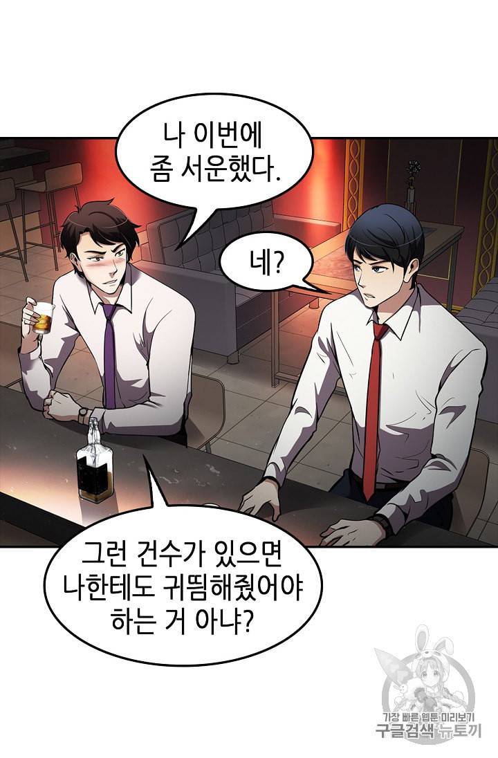 어게인 마이 라이프 78화 16