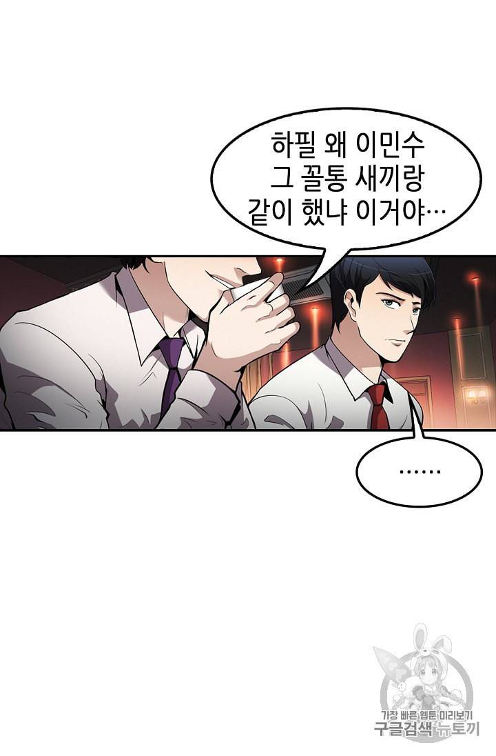 어게인 마이 라이프 78화 17