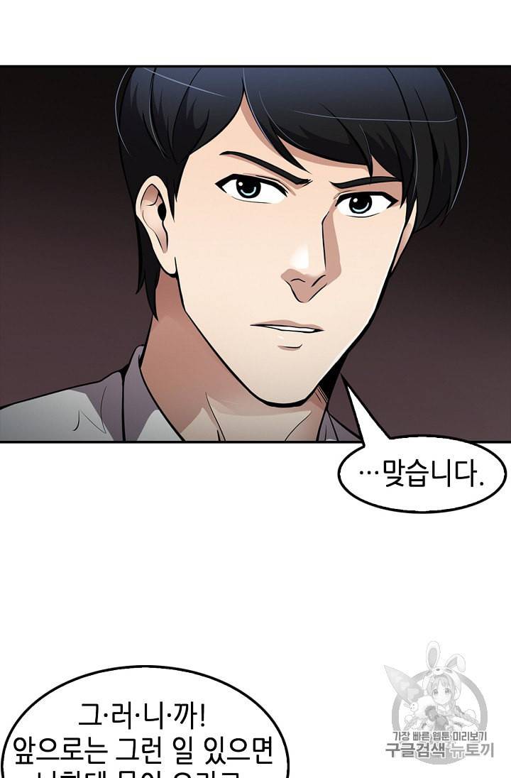 어게인 마이 라이프 78화 19