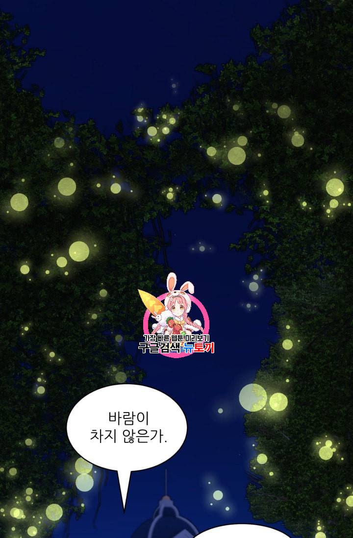 황비님? 황비님! 45화 1