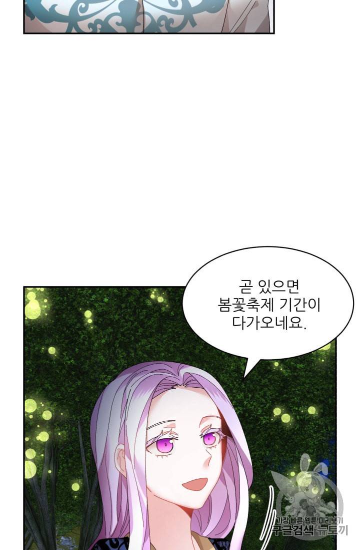 황비님? 황비님! 45화 4