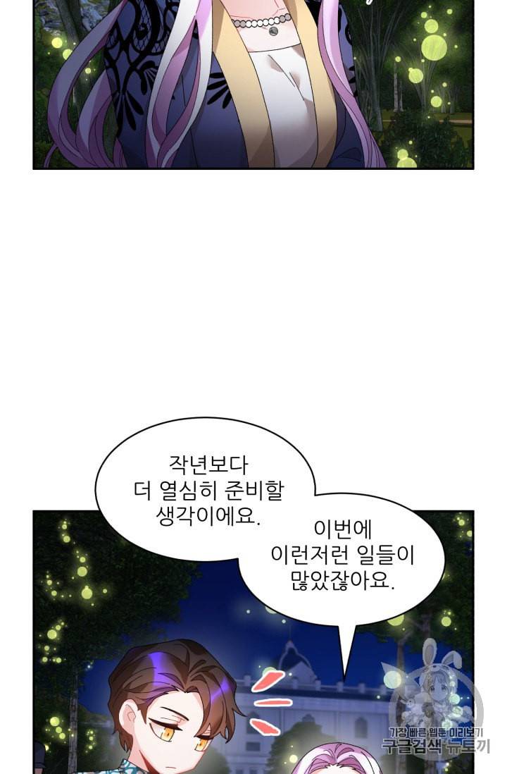 황비님? 황비님! 45화 5