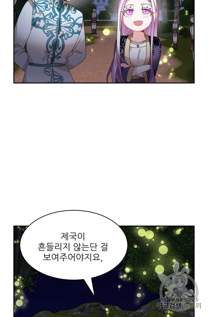 황비님? 황비님! 45화 6