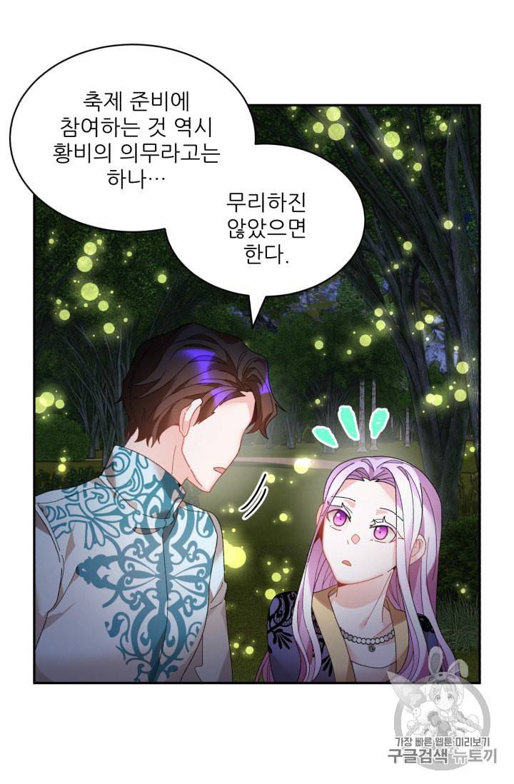 황비님? 황비님! 45화 9