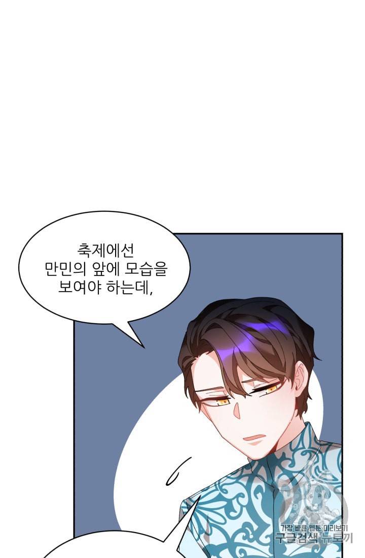 황비님? 황비님! 45화 10