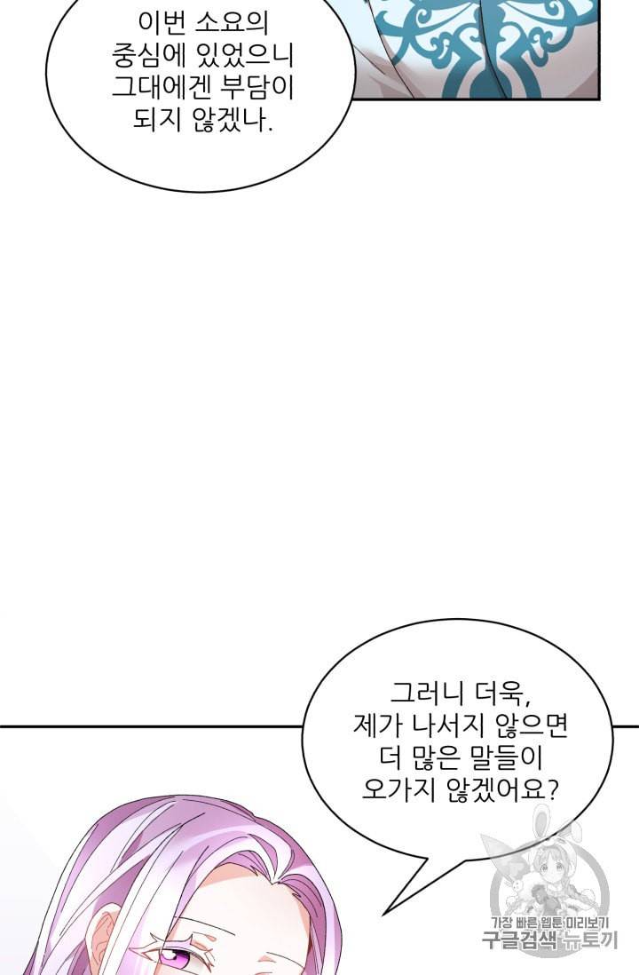 황비님? 황비님! 45화 11
