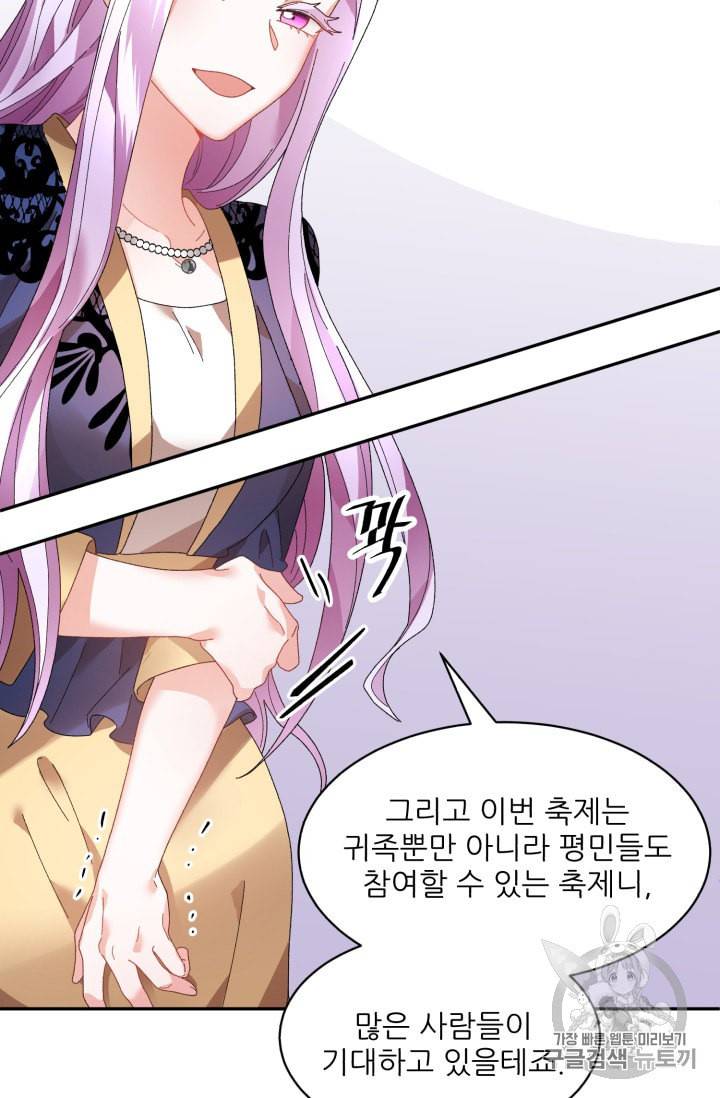 황비님? 황비님! 45화 12
