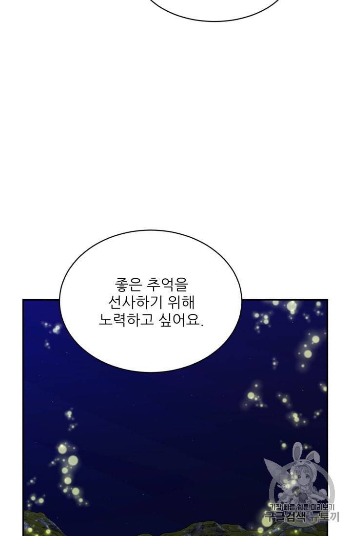황비님? 황비님! 45화 13