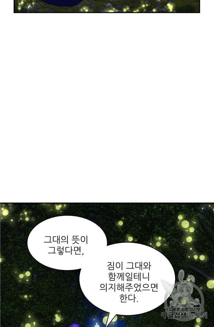 황비님? 황비님! 45화 14