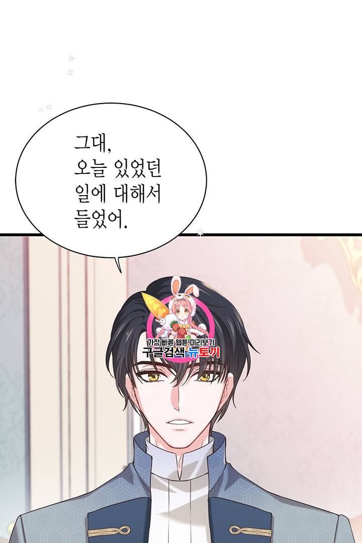 악당에게 사랑을 강요받고 있습니다 18화 1