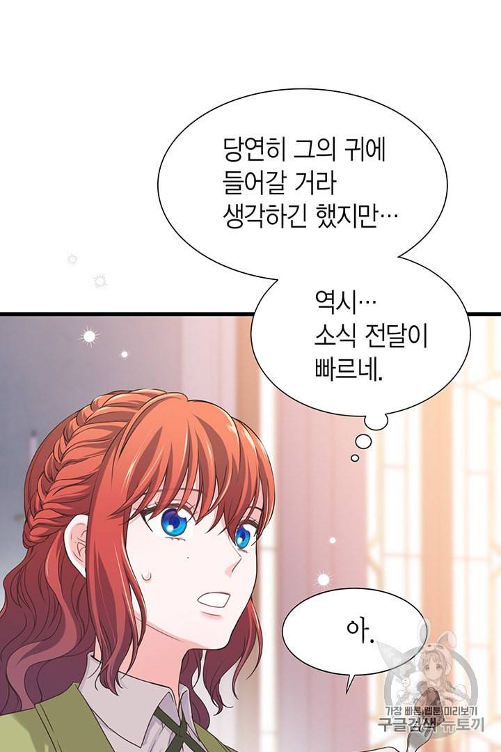 악당에게 사랑을 강요받고 있습니다 18화 3