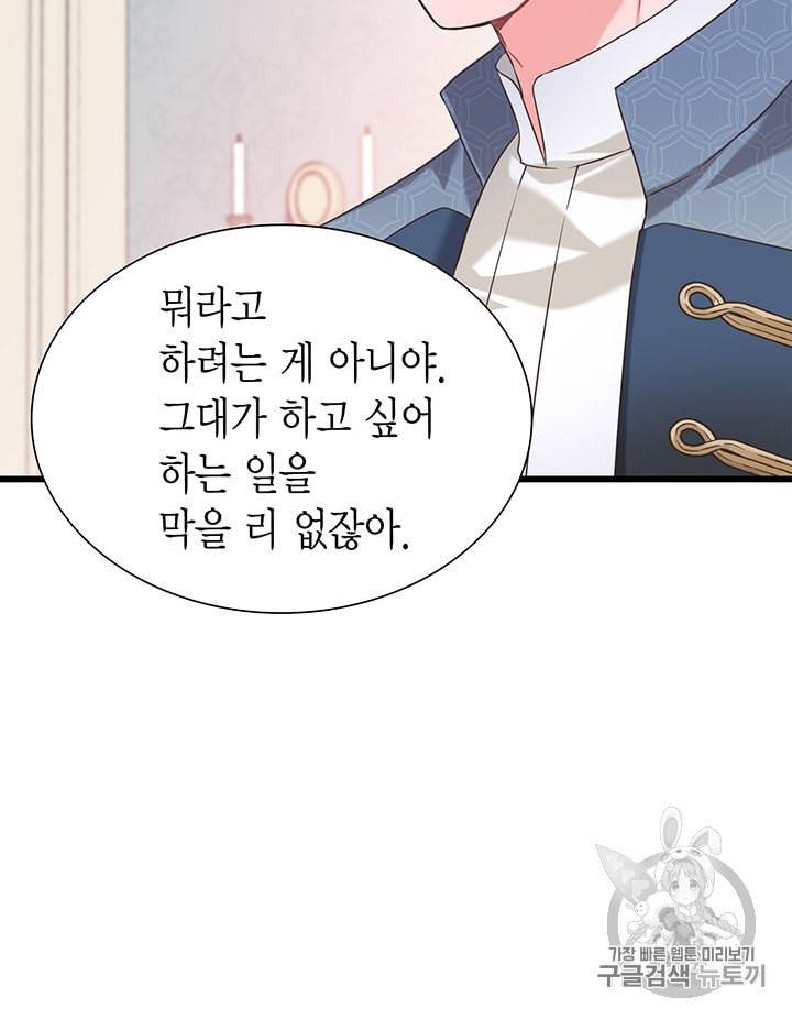 악당에게 사랑을 강요받고 있습니다 18화 7