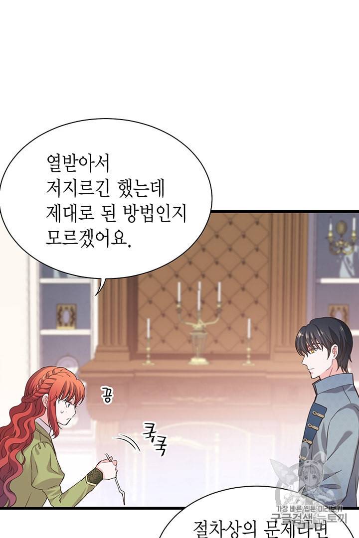 악당에게 사랑을 강요받고 있습니다 18화 8